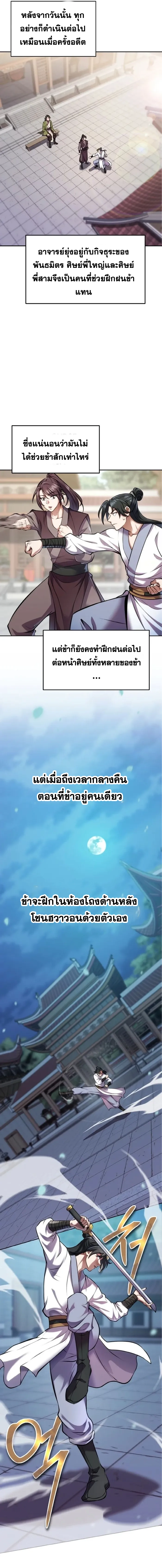 I Become the Youngest Disciple of the Martial Arts Leader – ศิษย์คนสุดท้ายของผู้นำยุทธจักร ตอนที่ 4 12
