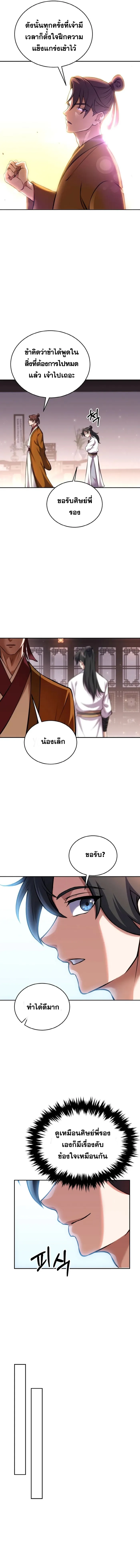 I Become the Youngest Disciple of the Martial Arts Leader – ศิษย์คนสุดท้ายของผู้นำยุทธจักร ตอนที่ 4 11