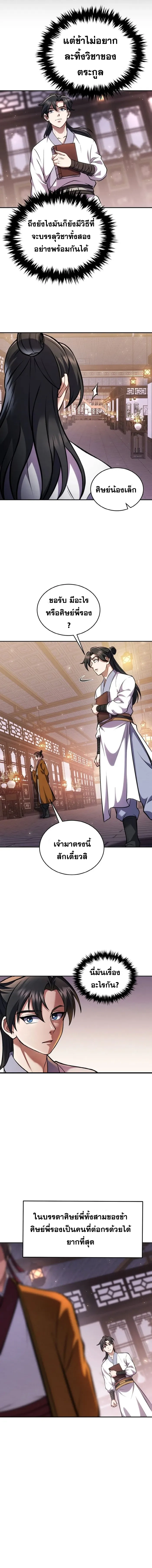 I Become the Youngest Disciple of the Martial Arts Leader – ศิษย์คนสุดท้ายของผู้นำยุทธจักร ตอนที่ 4 8