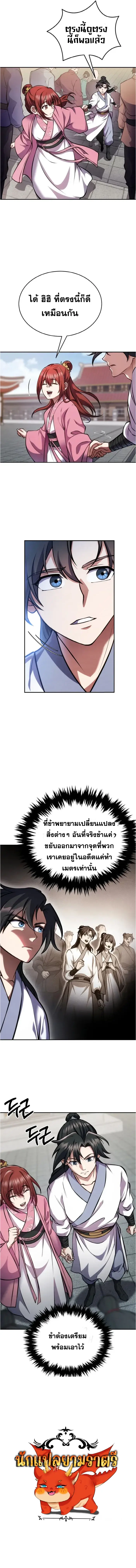 I Become the Youngest Disciple of the Martial Arts Leader – ศิษย์คนสุดท้ายของผู้นำยุทธจักร ตอนที่ 4 17