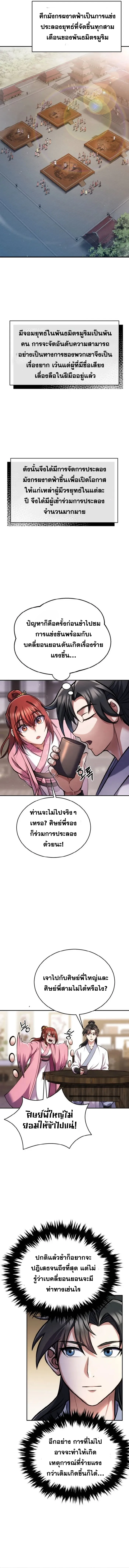 I Become the Youngest Disciple of the Martial Arts Leader – ศิษย์คนสุดท้ายของผู้นำยุทธจักร ตอนที่ 4 14