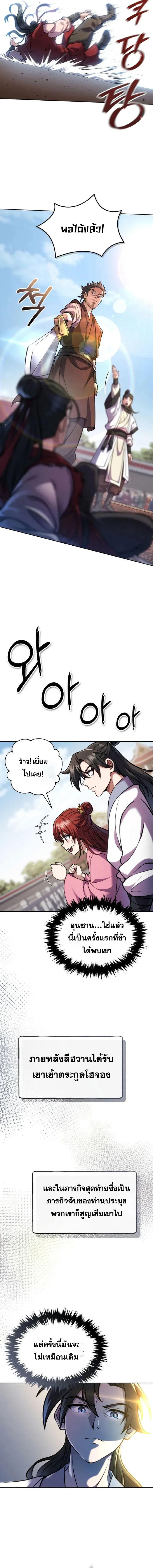 I Become the Youngest Disciple of the Martial Arts Leader – ศิษย์คนสุดท้ายของผู้นำยุทธจักร ตอนที่ 5 4