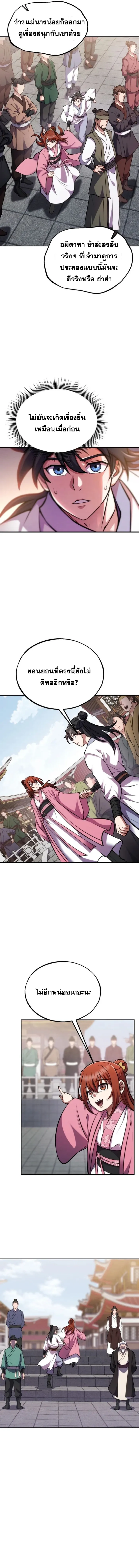 I Become the Youngest Disciple of the Martial Arts Leader – ศิษย์คนสุดท้ายของผู้นำยุทธจักร ตอนที่ 4 16