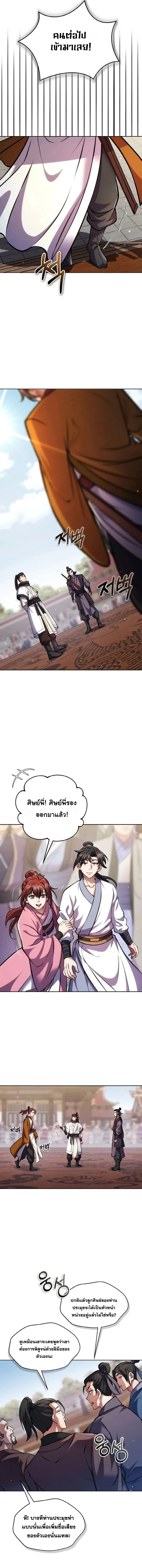 I Become the Youngest Disciple of the Martial Arts Leader – ศิษย์คนสุดท้ายของผู้นำยุทธจักร ตอนที่ 5 5