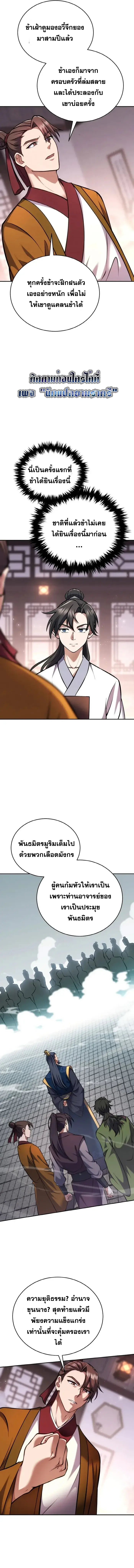 I Become the Youngest Disciple of the Martial Arts Leader – ศิษย์คนสุดท้ายของผู้นำยุทธจักร ตอนที่ 4 10