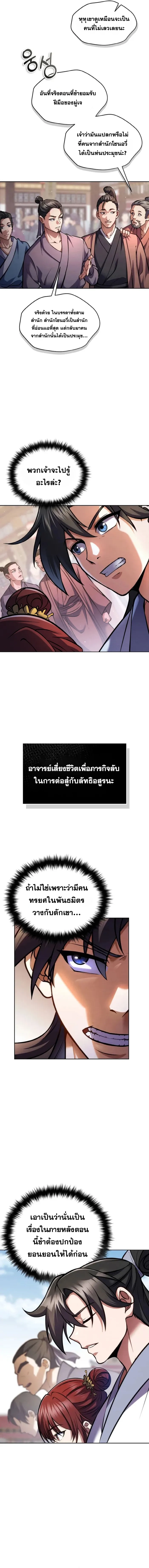 I Become the Youngest Disciple of the Martial Arts Leader – ศิษย์คนสุดท้ายของผู้นำยุทธจักร ตอนที่ 5 6
