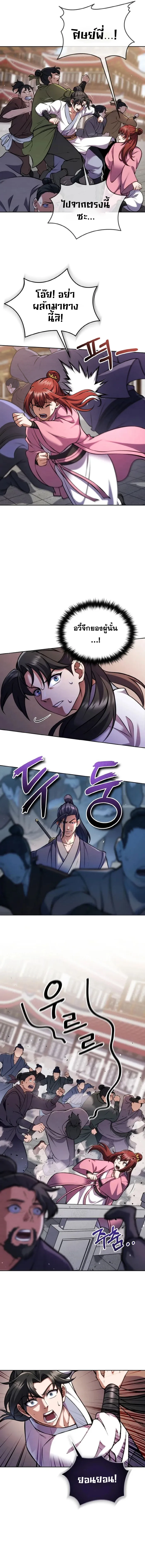 I Become the Youngest Disciple of the Martial Arts Leader – ศิษย์คนสุดท้ายของผู้นำยุทธจักร ตอนที่ 5 13