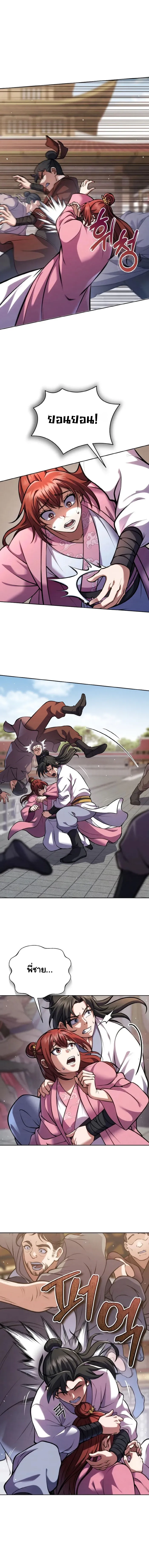 I Become the Youngest Disciple of the Martial Arts Leader – ศิษย์คนสุดท้ายของผู้นำยุทธจักร ตอนที่ 5 12