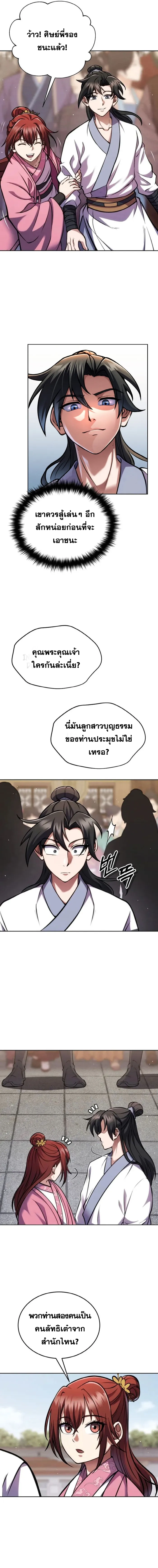 I Become the Youngest Disciple of the Martial Arts Leader – ศิษย์คนสุดท้ายของผู้นำยุทธจักร ตอนที่ 5 10