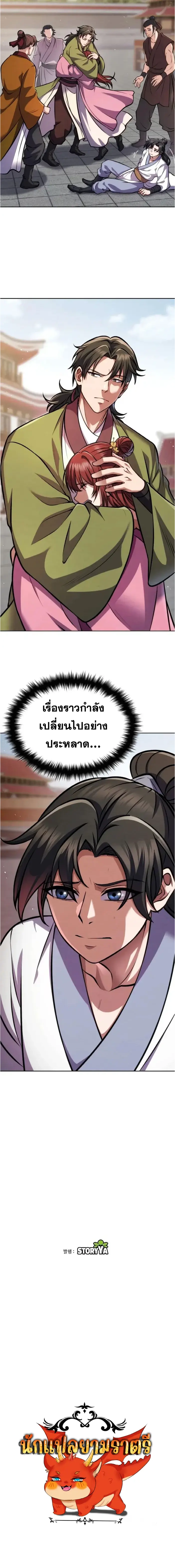 I Become the Youngest Disciple of the Martial Arts Leader – ศิษย์คนสุดท้ายของผู้นำยุทธจักร ตอนที่ 5 18