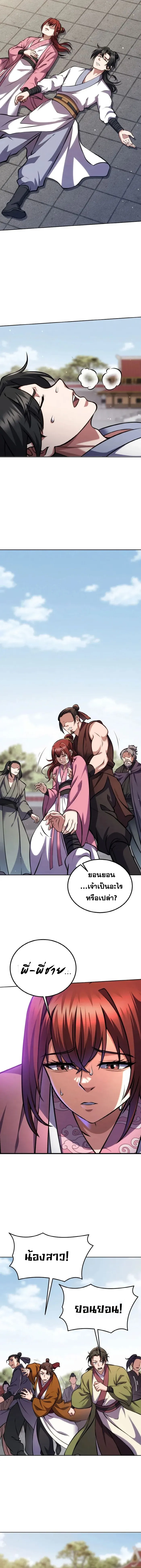 I Become the Youngest Disciple of the Martial Arts Leader – ศิษย์คนสุดท้ายของผู้นำยุทธจักร ตอนที่ 5 17