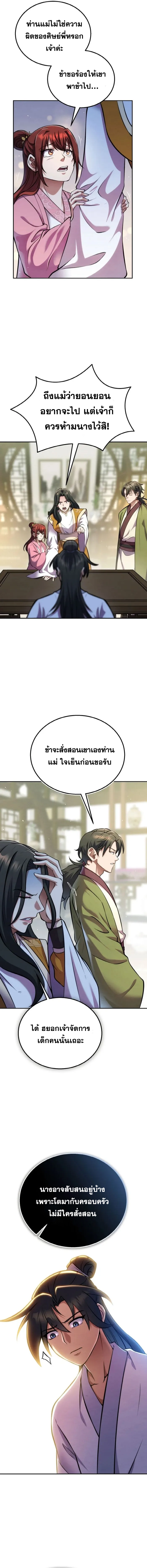 I Become the Youngest Disciple of the Martial Arts Leader – ศิษย์คนสุดท้ายของผู้นำยุทธจักร ตอนที่ 6 3
