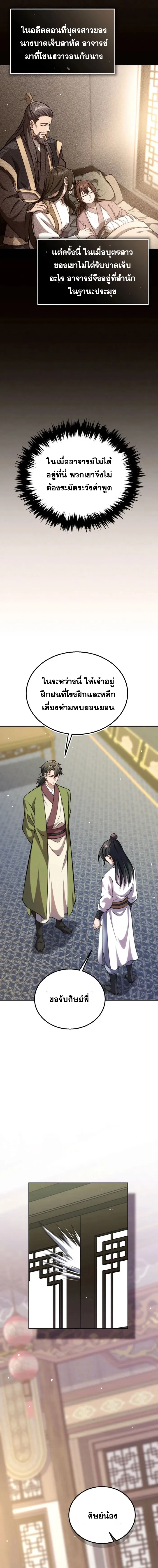 I Become the Youngest Disciple of the Martial Arts Leader – ศิษย์คนสุดท้ายของผู้นำยุทธจักร ตอนที่ 6 5