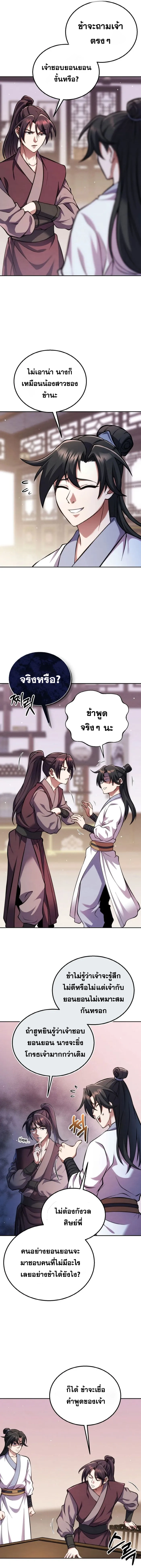 I Become the Youngest Disciple of the Martial Arts Leader – ศิษย์คนสุดท้ายของผู้นำยุทธจักร ตอนที่ 6 7