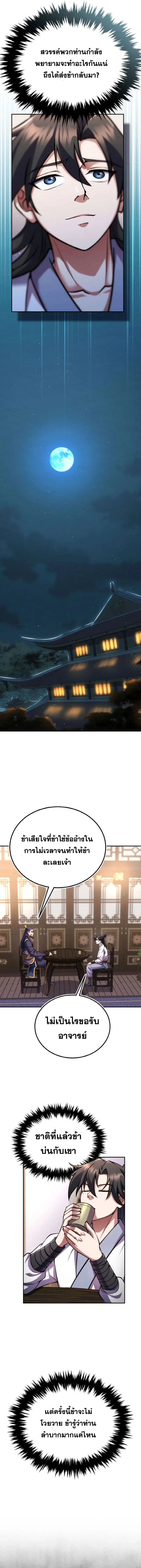 I Become the Youngest Disciple of the Martial Arts Leader – ศิษย์คนสุดท้ายของผู้นำยุทธจักร ตอนที่ 6 10