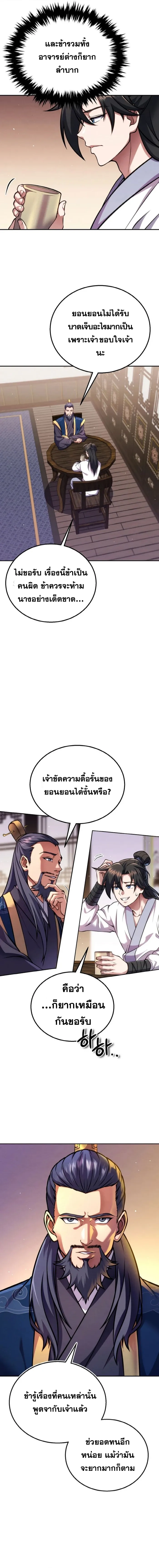 I Become the Youngest Disciple of the Martial Arts Leader – ศิษย์คนสุดท้ายของผู้นำยุทธจักร ตอนที่ 6 12