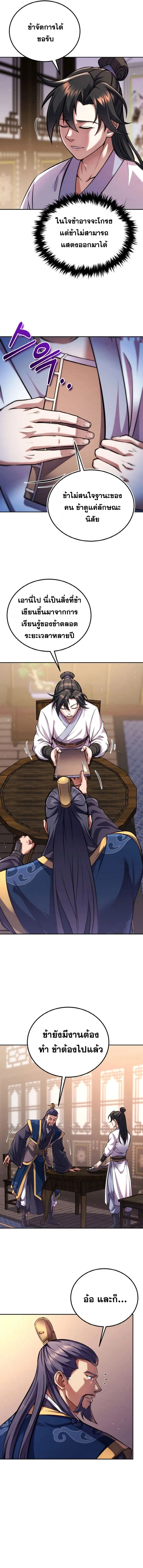 I Become the Youngest Disciple of the Martial Arts Leader – ศิษย์คนสุดท้ายของผู้นำยุทธจักร ตอนที่ 6 13