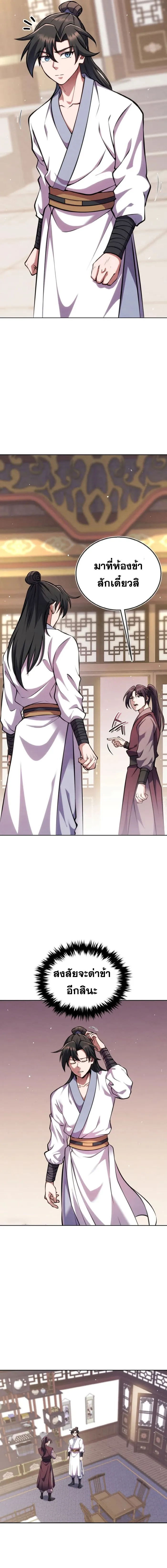 I Become the Youngest Disciple of the Martial Arts Leader – ศิษย์คนสุดท้ายของผู้นำยุทธจักร ตอนที่ 6 6
