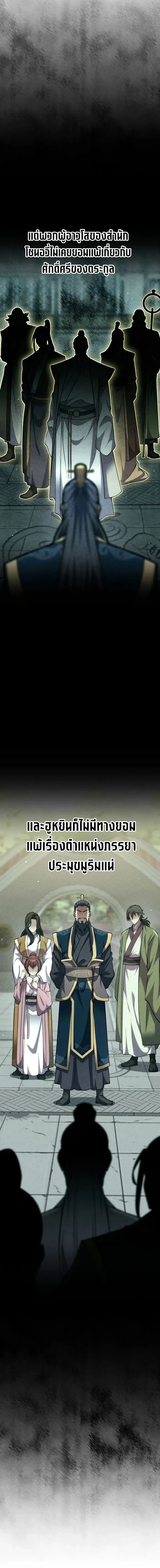 I Become the Youngest Disciple of the Martial Arts Leader – ศิษย์คนสุดท้ายของผู้นำยุทธจักร ตอนที่ 6 11