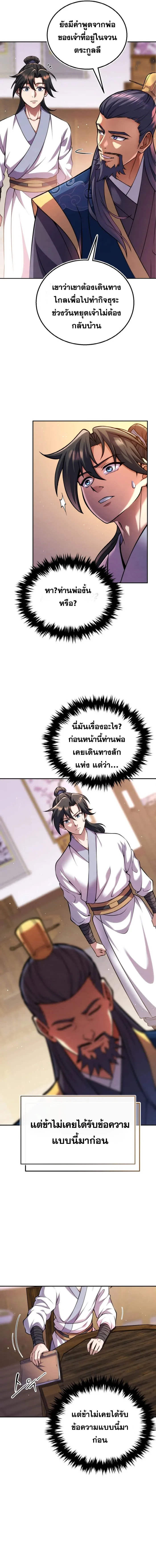 I Become the Youngest Disciple of the Martial Arts Leader – ศิษย์คนสุดท้ายของผู้นำยุทธจักร ตอนที่ 6 14