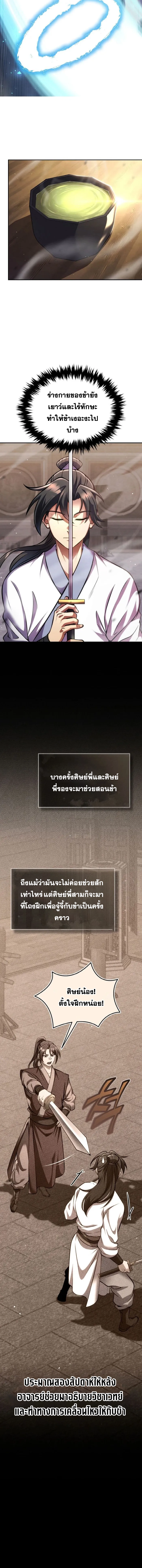 I Become the Youngest Disciple of the Martial Arts Leader – ศิษย์คนสุดท้ายของผู้นำยุทธจักร ตอนที่ 6 16
