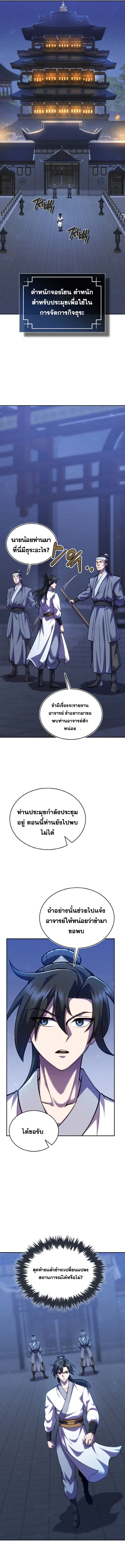I Become the Youngest Disciple of the Martial Arts Leader – ศิษย์คนสุดท้ายของผู้นำยุทธจักร ตอนที่ 8 7