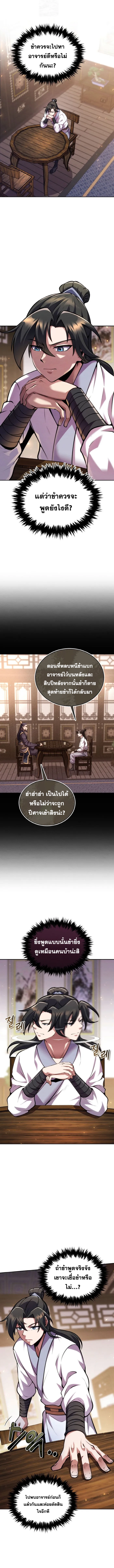 I Become the Youngest Disciple of the Martial Arts Leader – ศิษย์คนสุดท้ายของผู้นำยุทธจักร ตอนที่ 8 6
