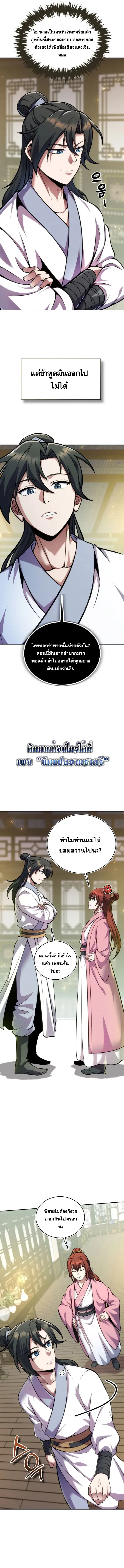 I Become the Youngest Disciple of the Martial Arts Leader – ศิษย์คนสุดท้ายของผู้นำยุทธจักร ตอนที่ 8 5