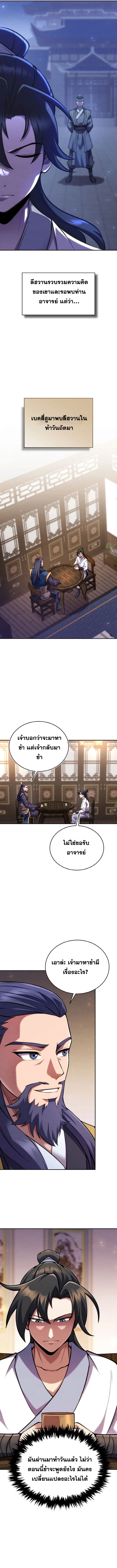 I Become the Youngest Disciple of the Martial Arts Leader – ศิษย์คนสุดท้ายของผู้นำยุทธจักร ตอนที่ 8 8