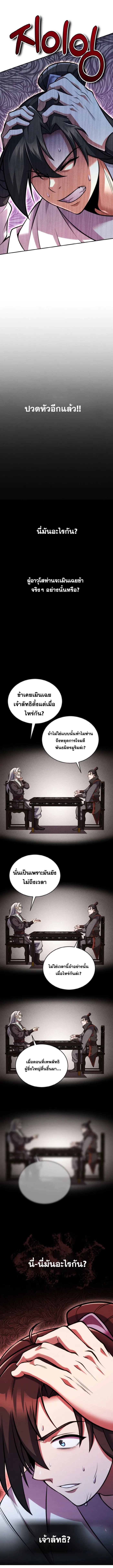 I Become the Youngest Disciple of the Martial Arts Leader – ศิษย์คนสุดท้ายของผู้นำยุทธจักร ตอนที่ 8 10