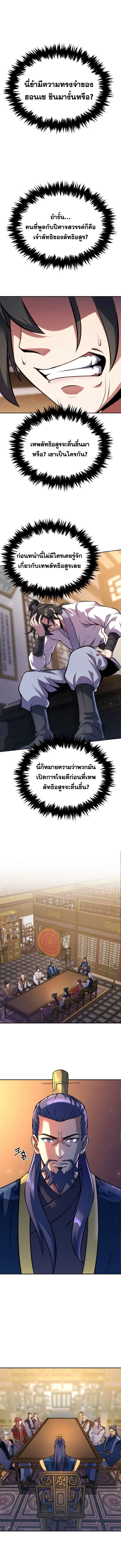 I Become the Youngest Disciple of the Martial Arts Leader – ศิษย์คนสุดท้ายของผู้นำยุทธจักร ตอนที่ 8 11