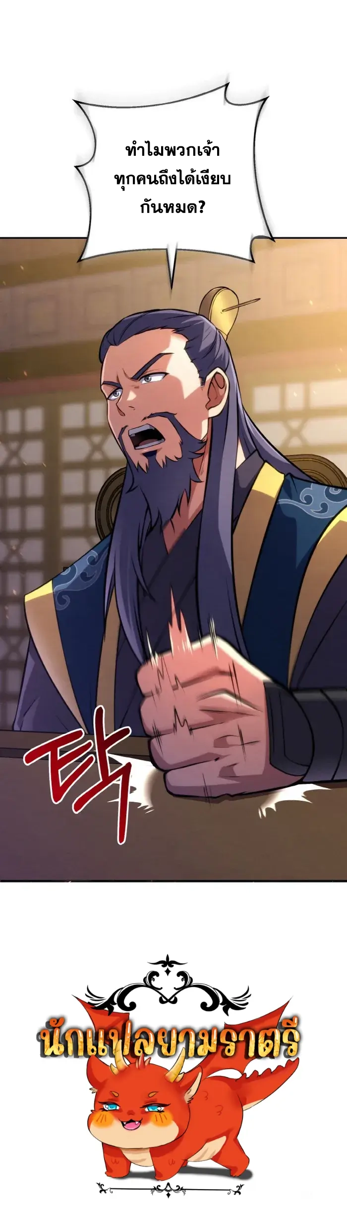 I Become the Youngest Disciple of the Martial Arts Leader – ศิษย์คนสุดท้ายของผู้นำยุทธจักร ตอนที่ 8 12