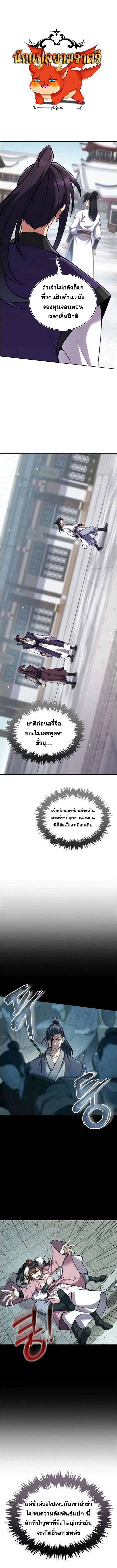 I Become the Youngest Disciple of the Martial Arts Leader – ศิษย์คนสุดท้ายของผู้นำยุทธจักร ตอนที่ 10 1