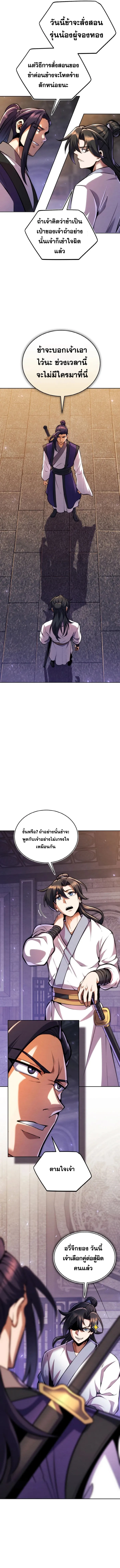 I Become the Youngest Disciple of the Martial Arts Leader – ศิษย์คนสุดท้ายของผู้นำยุทธจักร ตอนที่ 10 3