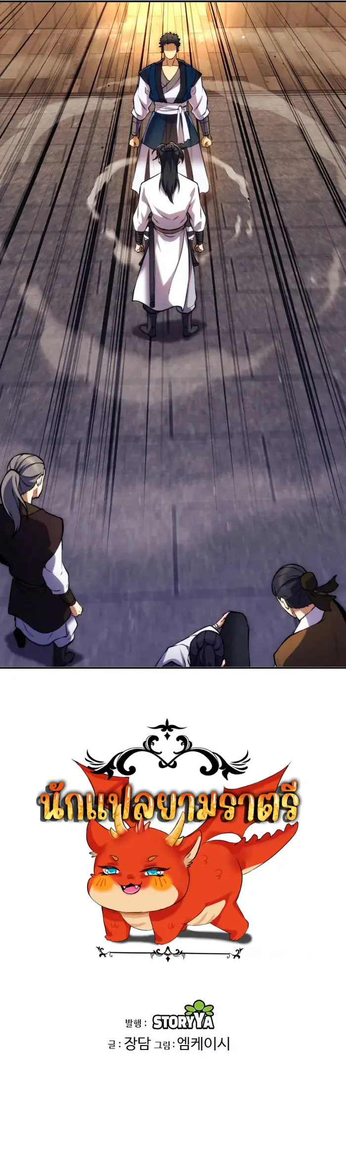I Become the Youngest Disciple of the Martial Arts Leader – ศิษย์คนสุดท้ายของผู้นำยุทธจักร ตอนที่ 10 18