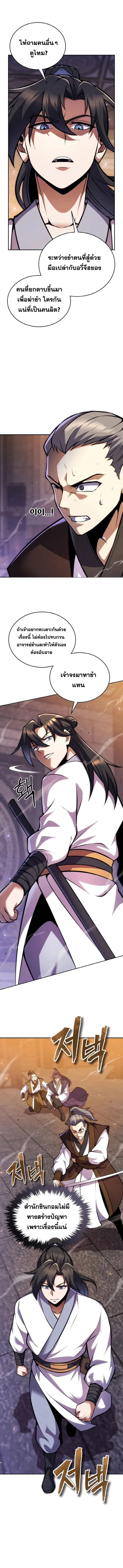 I Become the Youngest Disciple of the Martial Arts Leader – ศิษย์คนสุดท้ายของผู้นำยุทธจักร ตอนที่ 10 16