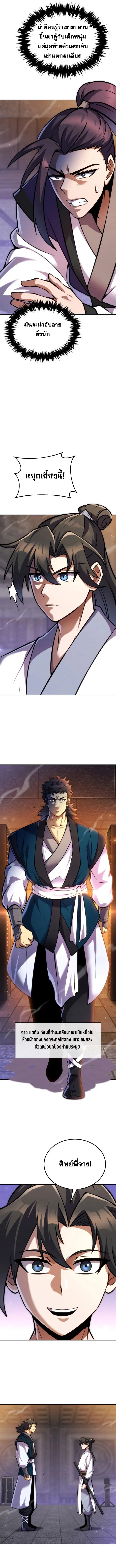 I Become the Youngest Disciple of the Martial Arts Leader – ศิษย์คนสุดท้ายของผู้นำยุทธจักร ตอนที่ 10 17