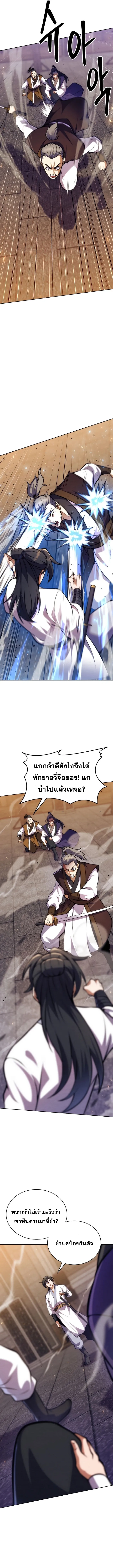 I Become the Youngest Disciple of the Martial Arts Leader – ศิษย์คนสุดท้ายของผู้นำยุทธจักร ตอนที่ 10 15