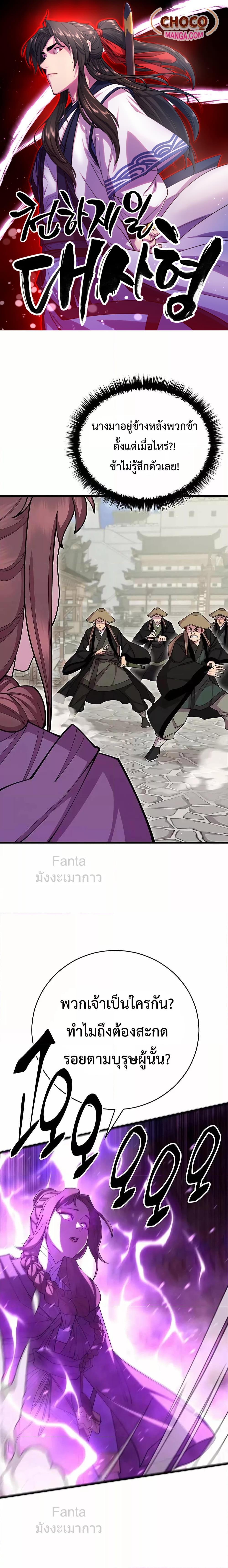 World’s Greatest Senior Disciple ตอนที่ 81 1