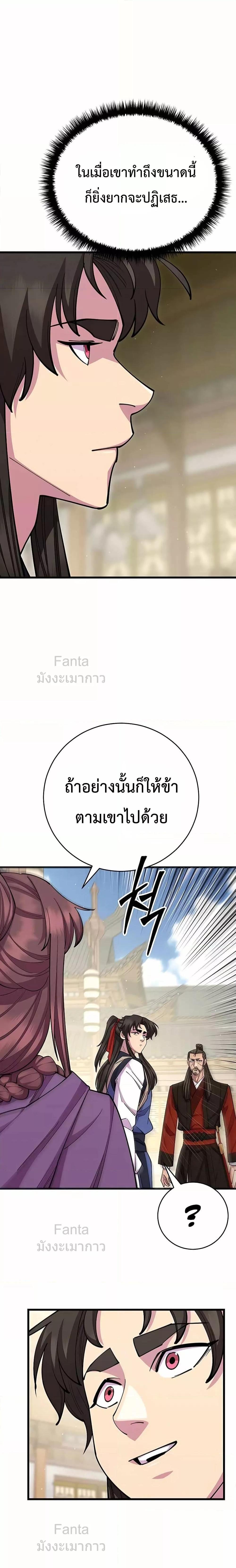 World’s Greatest Senior Disciple ตอนที่ 81 10