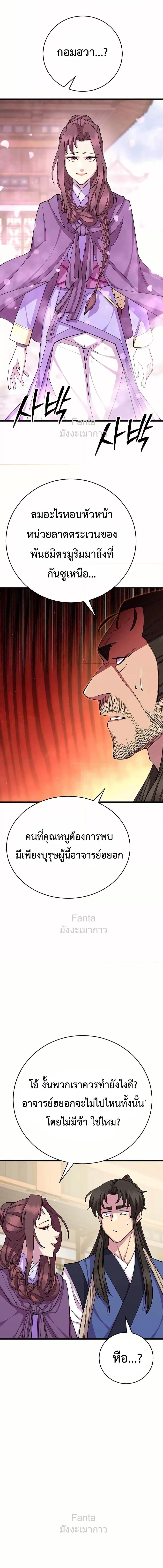 World’s Greatest Senior Disciple ตอนที่ 81 11