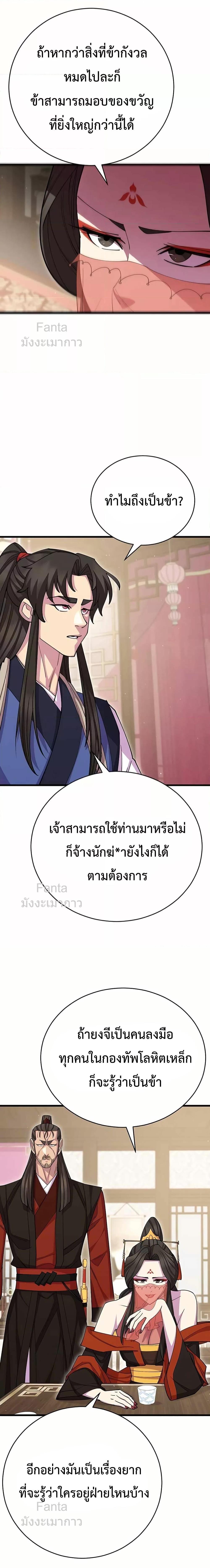World’s Greatest Senior Disciple ตอนที่ 81 23