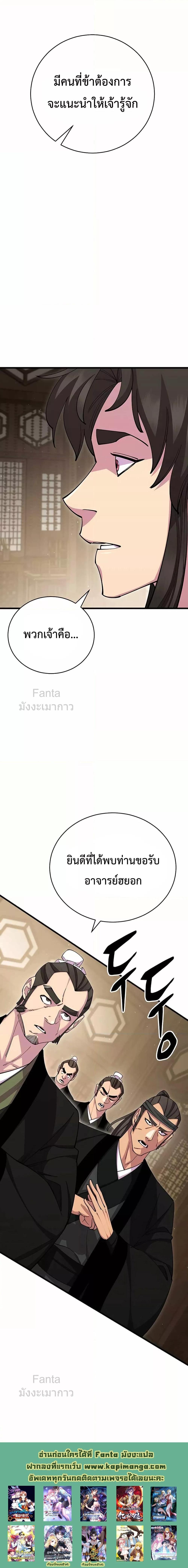 World’s Greatest Senior Disciple ตอนที่ 81 28