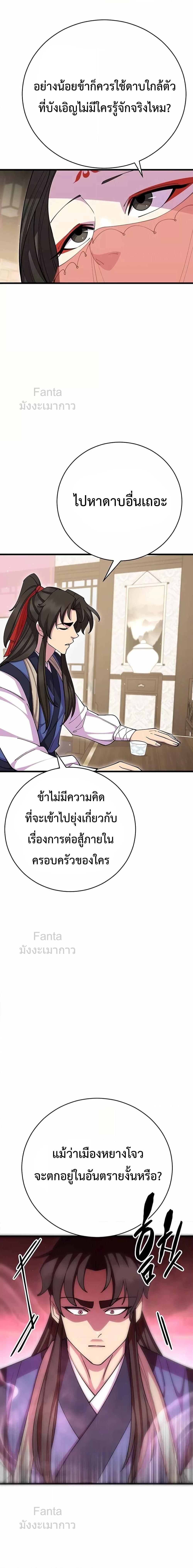 World’s Greatest Senior Disciple ตอนที่ 81 24