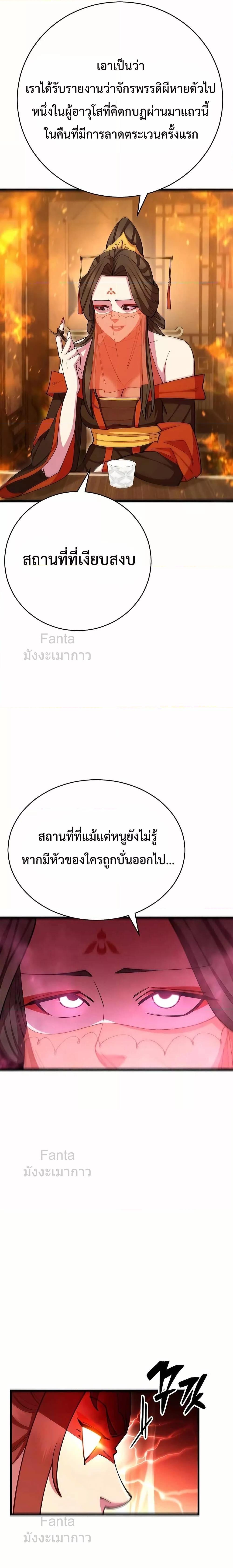World’s Greatest Senior Disciple ตอนที่ 81 21