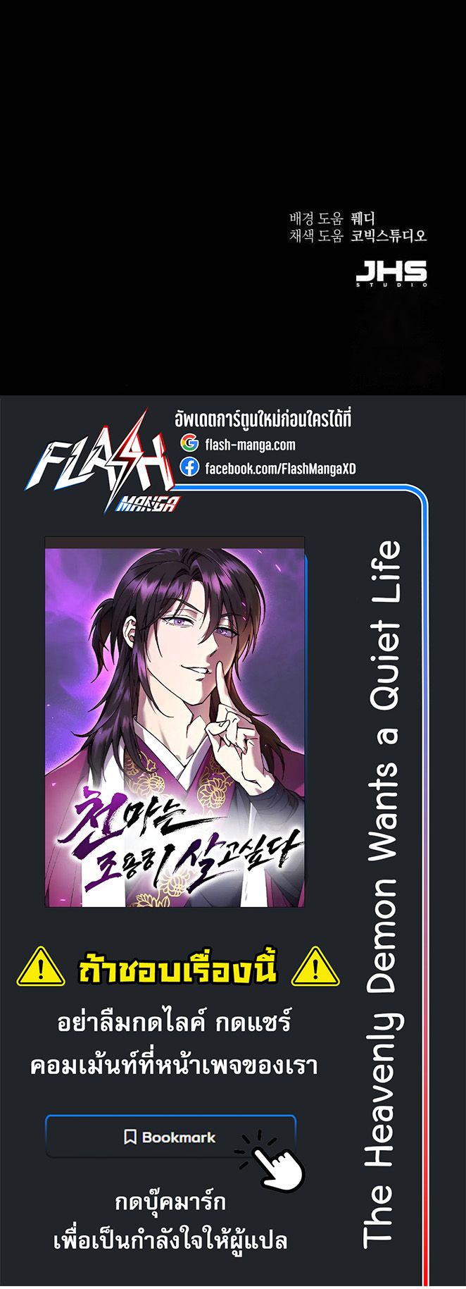 The Heavenly Demon Wants a Quiet Life ตอนที่ 11 7