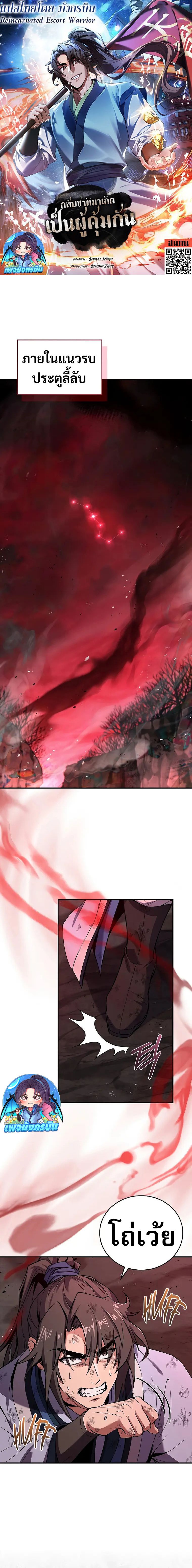 Reincarnated Escort Warrior ตอนที่ 67 1