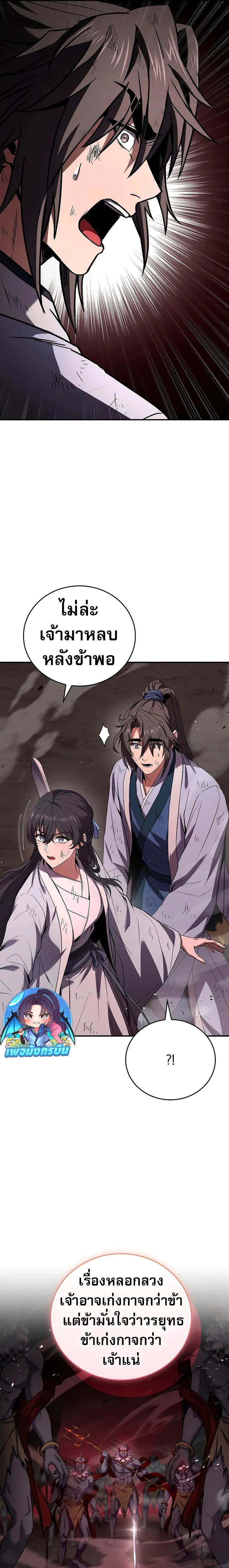 Reincarnated Escort Warrior ตอนที่ 67 3