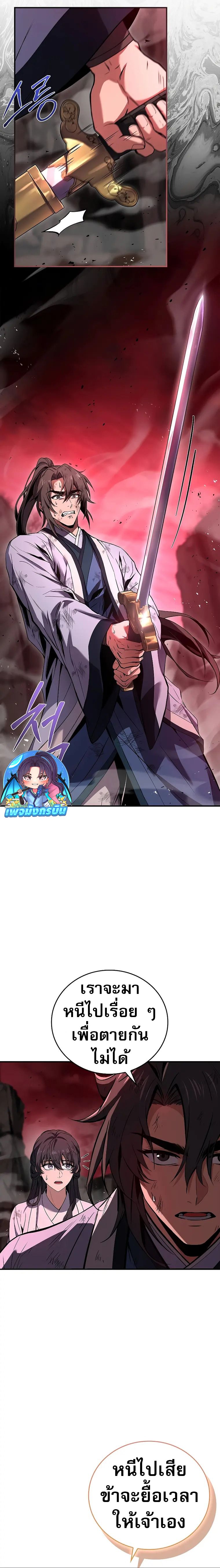 Reincarnated Escort Warrior ตอนที่ 67 2