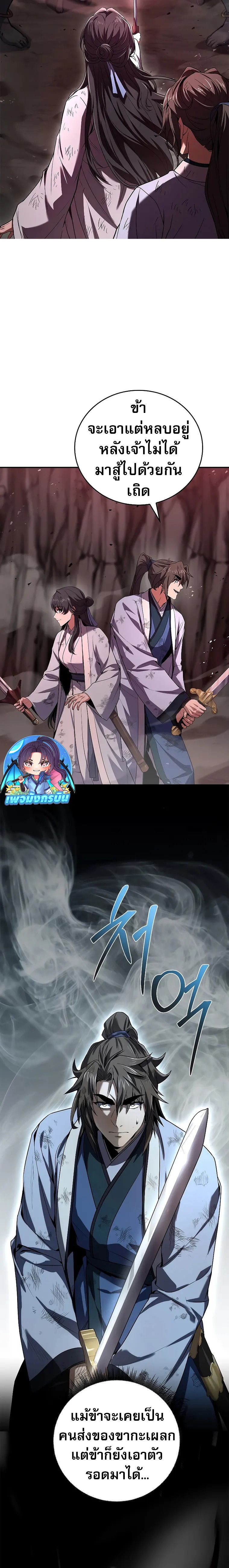 Reincarnated Escort Warrior ตอนที่ 67 4